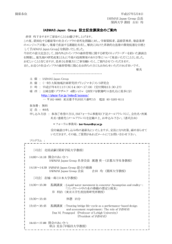 IABMAS Japan Group 設立記念講演会のご案内