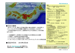 設立の趣旨： 設立年月日： 2010年3月2日