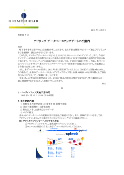 アピウェブデータベースアップデートのご案内