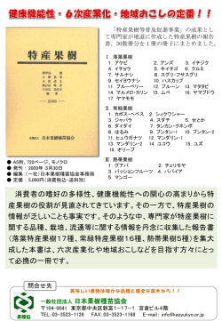 詳細はここから - 日本果樹種苗協会