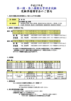 第一種・第二種衛生管理者試験 受験準備講習会のご案内