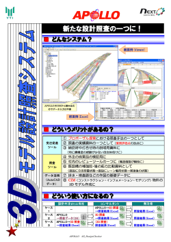 3Dモデル設計照査システム PDF