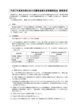 責任者設置奨励金募集要項 ［PDF 550KB］