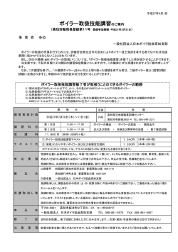 ボイラー取扱技能講習のご案内