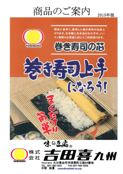 商品のご案内 2015年版