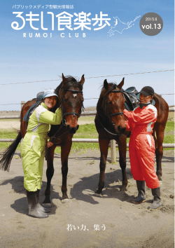 若い力、集う vol.13