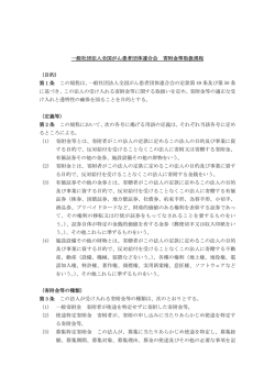 一般社団法人全国がん患者団体連合会 寄附金等取扱規程 （目的） 第 1
