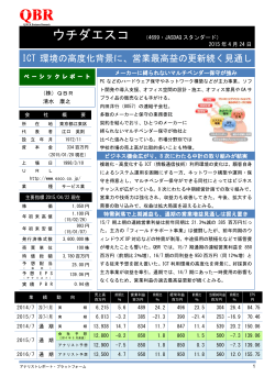 ICT 環境の高度化背景に、営業最高益の更新続く見通し