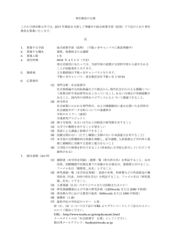 募集要項（社会政策学）