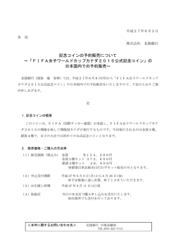 記念コインの予約販売について ～「FIFA女子ワールドカップ