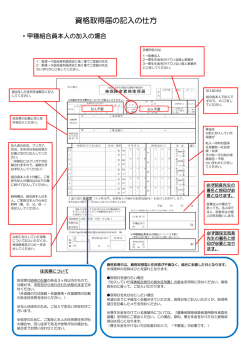 資格取得届の記入の仕方 - 大阪府歯科医師国民健康保険組合