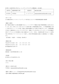 医学科・生命科学科 1 年生ウォーミングアッププログラム開催通知 記入