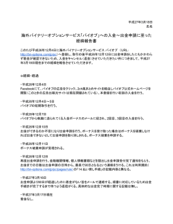 海外バイナリーオプションサービス「バイオプ」への入金～出金申請に至っ