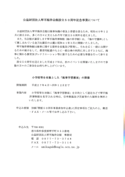 公益財団法人琴平海洋会館設立5 0周年記念事業にっいて