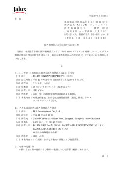 海外現地法人設立に関するお知らせ（PDF/131.9 KB）