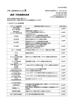 検査・予防接種料金表 - プラーカ中村クリニック