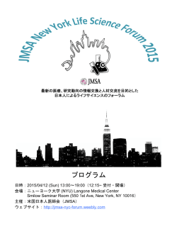 プログラム - JMSA New York Life Science Forum 2016