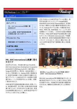 PRI/Nadcap 电子简报 ニュースレター