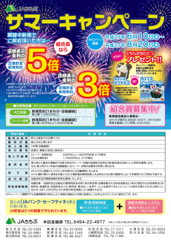 サマーキャンペーン