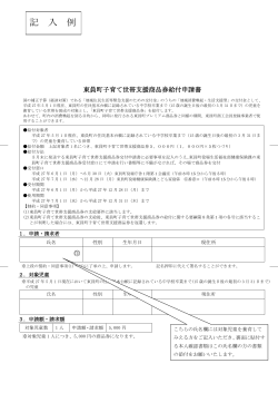 記入例 - 東員町