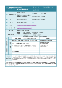 ㉛ 高鍋スポーツクラブ 設立準備委員会
