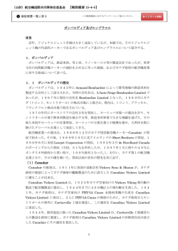 ボンバルディア及びエンブラエル - 公益財団法人 航空機国際共同開発