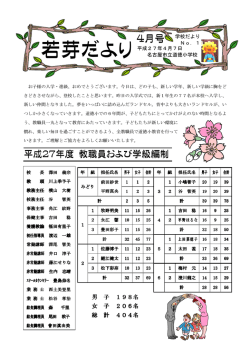 若芽だより - 道徳小学校