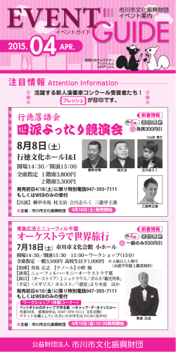 四派よったり競演会 - 市川市文化振興財団