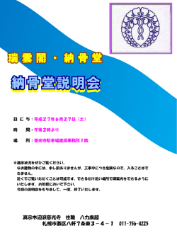 納骨堂説明会 - 真宗木辺派 慈光寺