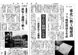 東北に新工場建設