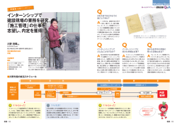 内定を獲得！ - 国士舘大学建築学系