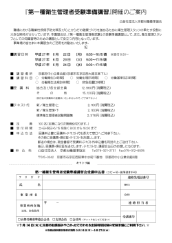 『第一種衛生管理者受験準備講習』開催のご案内