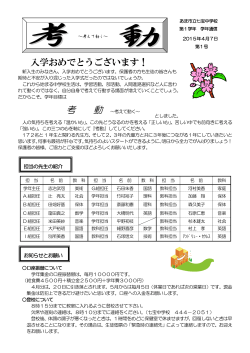 1年学年通信「考動」No.1 平成27年4月7日発行