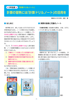 葛飾区立こすげ小学校 「吉田 博 先生」