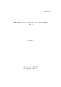 （防衛施設の建設工事）（BSK第27－3号）