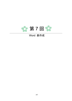 就労支援用ICTステップアップテキスト（第7回）