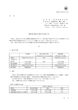 剰余金の配当に関するお知らせ