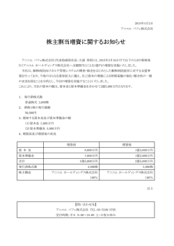 株主割当増資に関するお知らせ