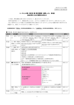 ユーキャンの第一種・第二種 衛生管理者 速習レッスン 第3版 法改正等に