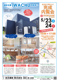 こちら - 岩忠ホーム｜岩忠建設株式会社