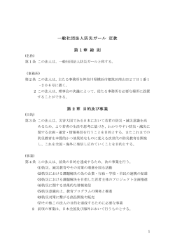 規約 - 防災ガール