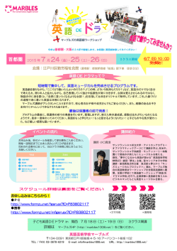 詳細はこちら - 英語芸術学校マーブルズ