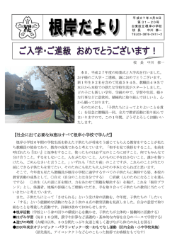 【社会に出て必要な知恵はすべて根岸小学校で学んだ】