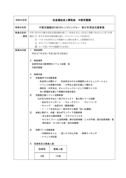 社会福祉法人愛和会 中筋児童館 中筋児童館ゆうゆうオレンジレンジャー