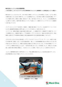 株式会社メニワンの社会貢献事業