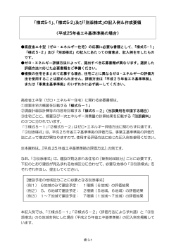 H25省エネ基準 - 地域型住宅グリーン化事業（評価）