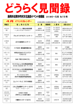 藤岡市近隣市町村文化施設イベント情報紙 2015年4～5月 №119 号