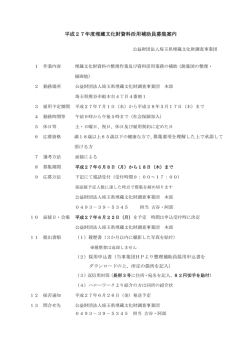 資料活用補助員 - 公益財団法人 埼玉県埋蔵文化財調査事業団