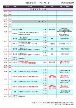 一関文化センター イベントカレンダー