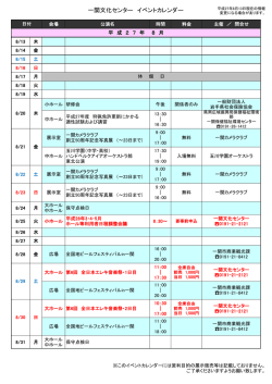 一関文化センター イベントカレンダー